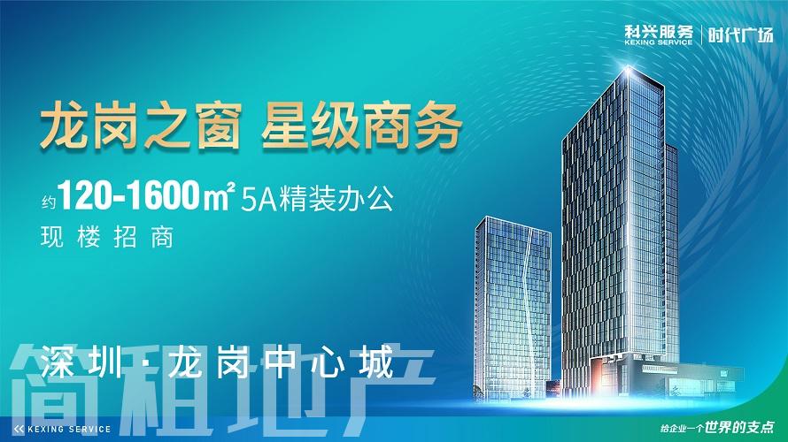 龙岗中心城地铁口甲级，正中时代广场开发商直租70%使用率